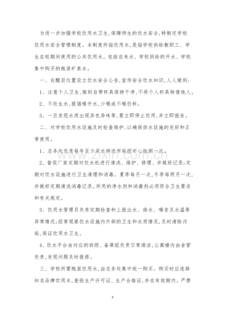 校卫生管理制度15篇.docx_第3页