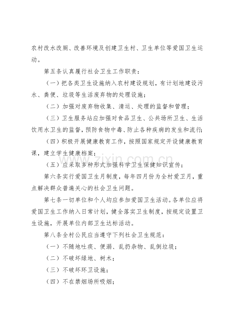 爱国卫生工作规章制度细则.docx_第2页