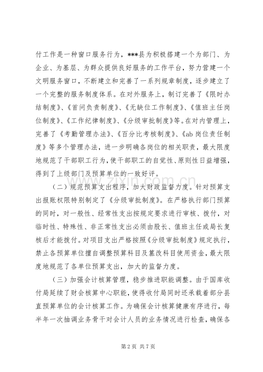 深化国库管理规章制度改革确保财政资金安全运行.docx_第2页