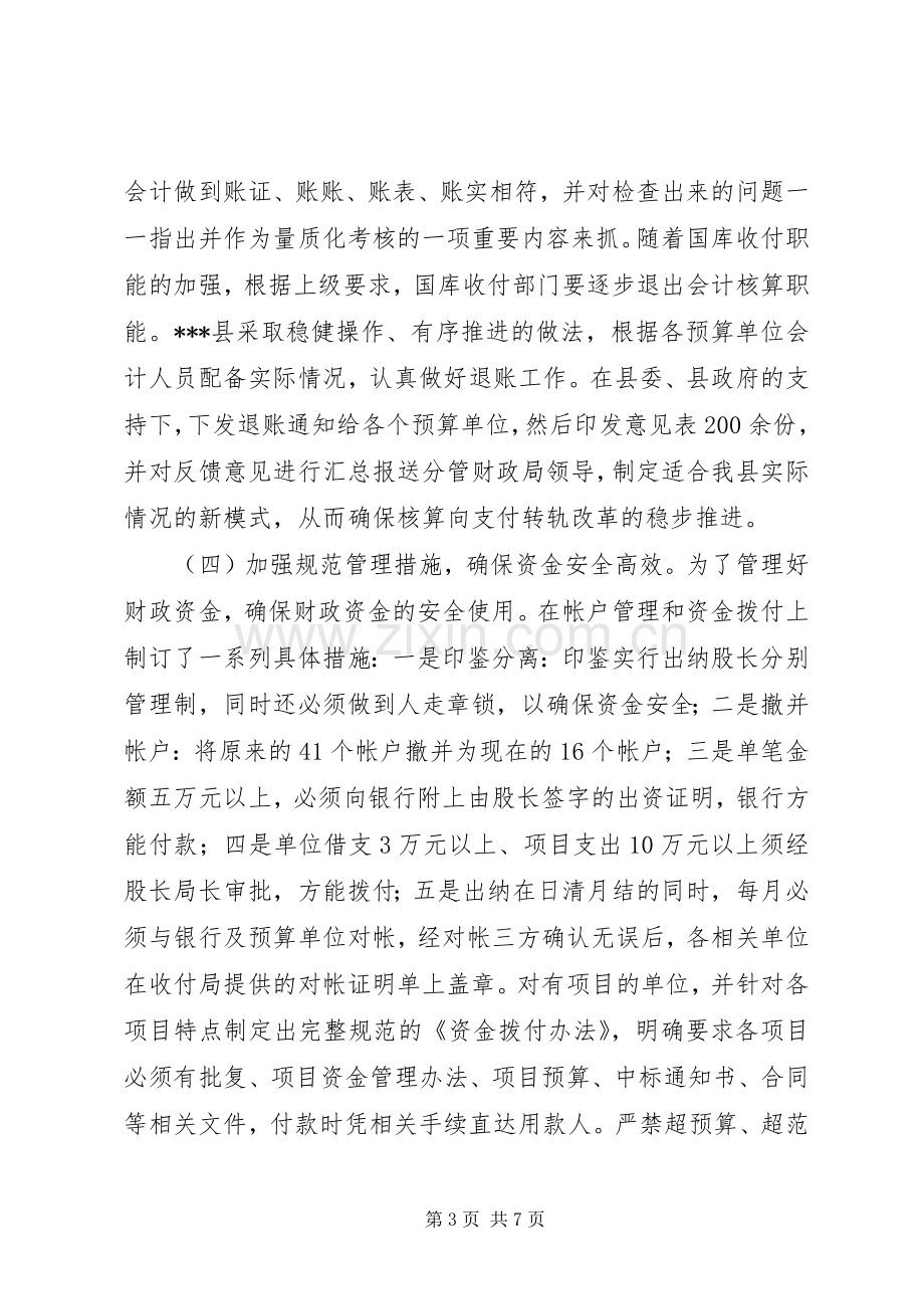 深化国库管理规章制度改革确保财政资金安全运行.docx_第3页