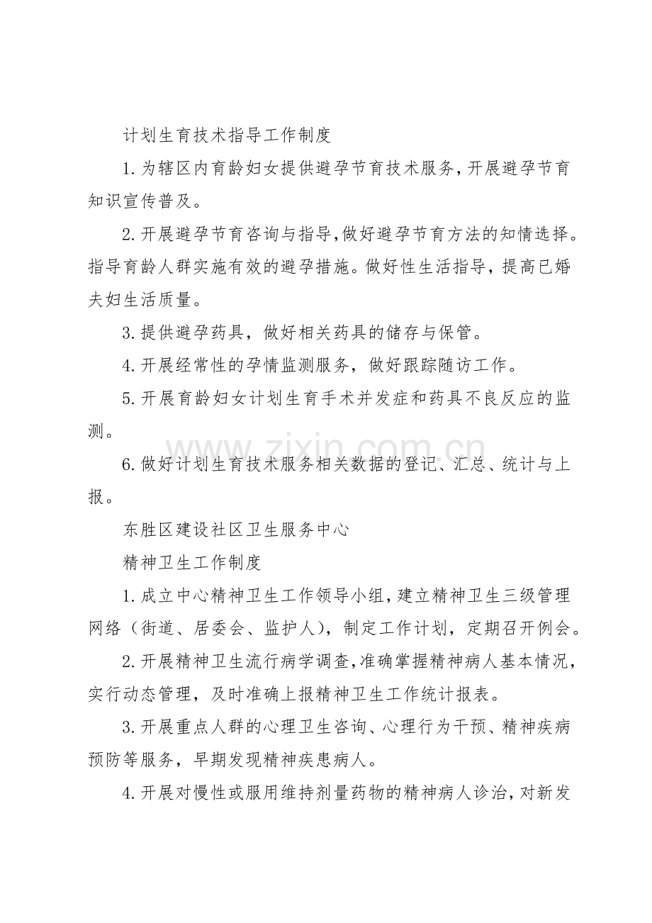 农村社区卫生服务中心工作管理规章制度.docx_第3页