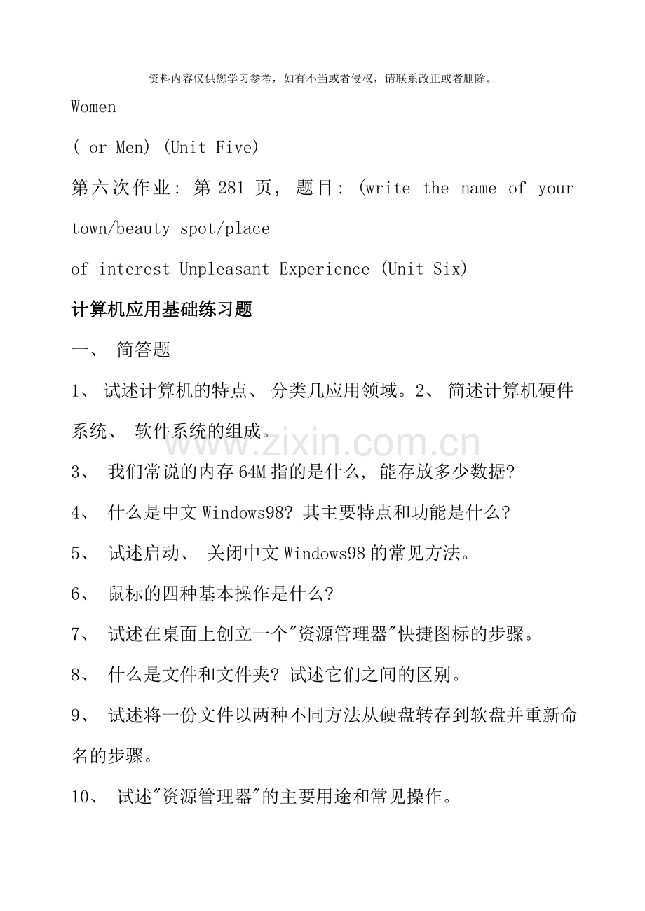 甘肃广播电视大学英语专业本科第一学期平时作业.doc_第2页