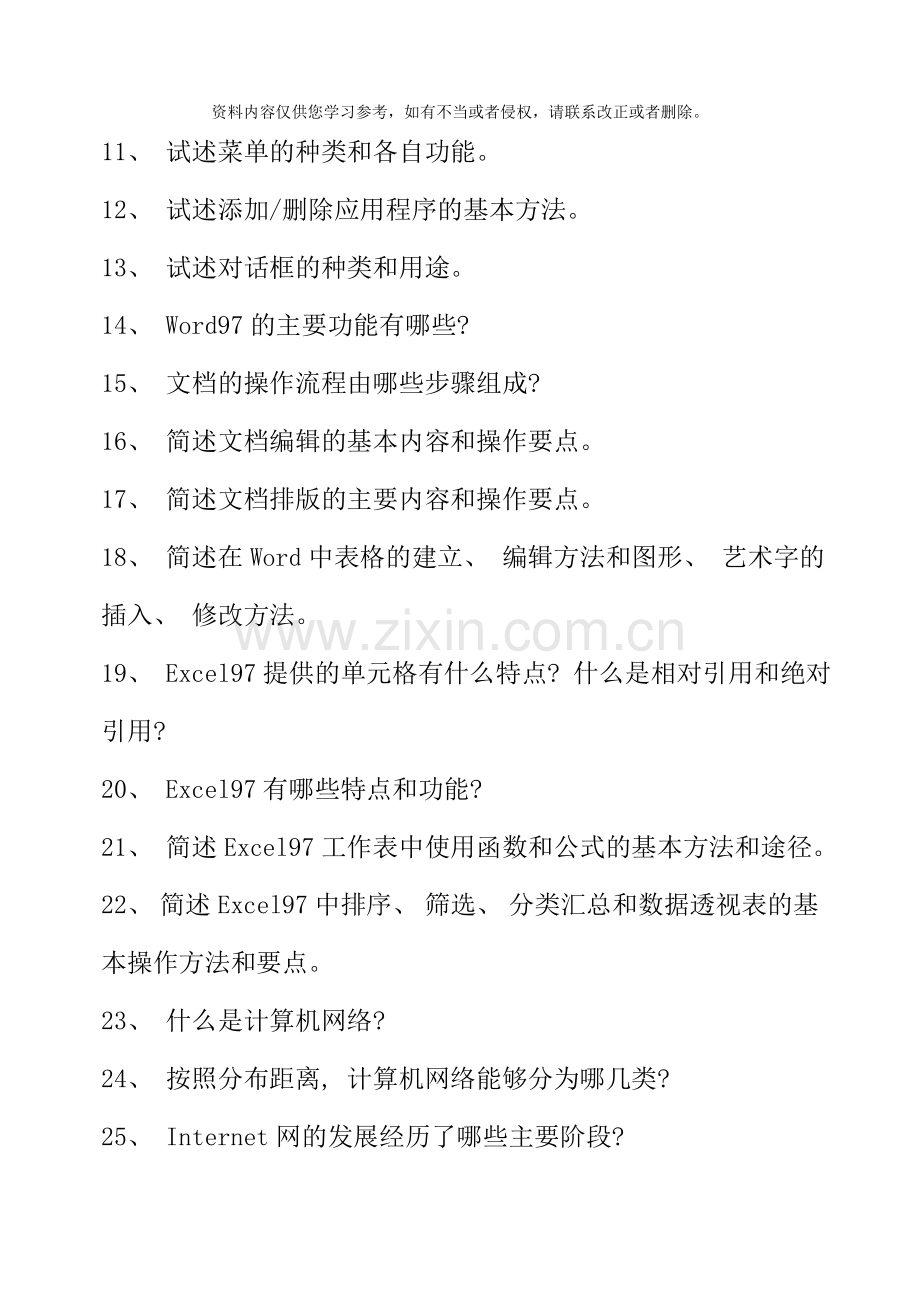 甘肃广播电视大学英语专业本科第一学期平时作业.doc_第3页