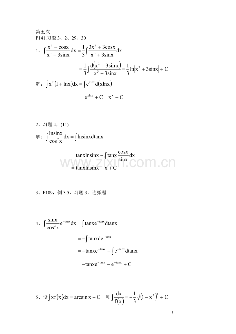 概率论基础定积分概念笔记.doc_第1页