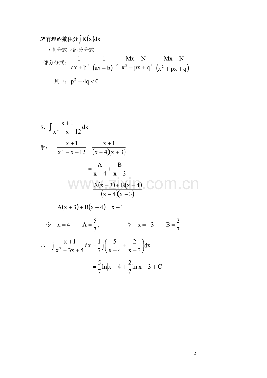 概率论基础定积分概念笔记.doc_第2页