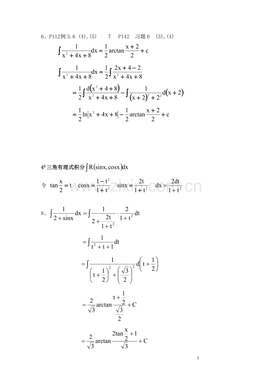 概率论基础定积分概念笔记.doc_第3页