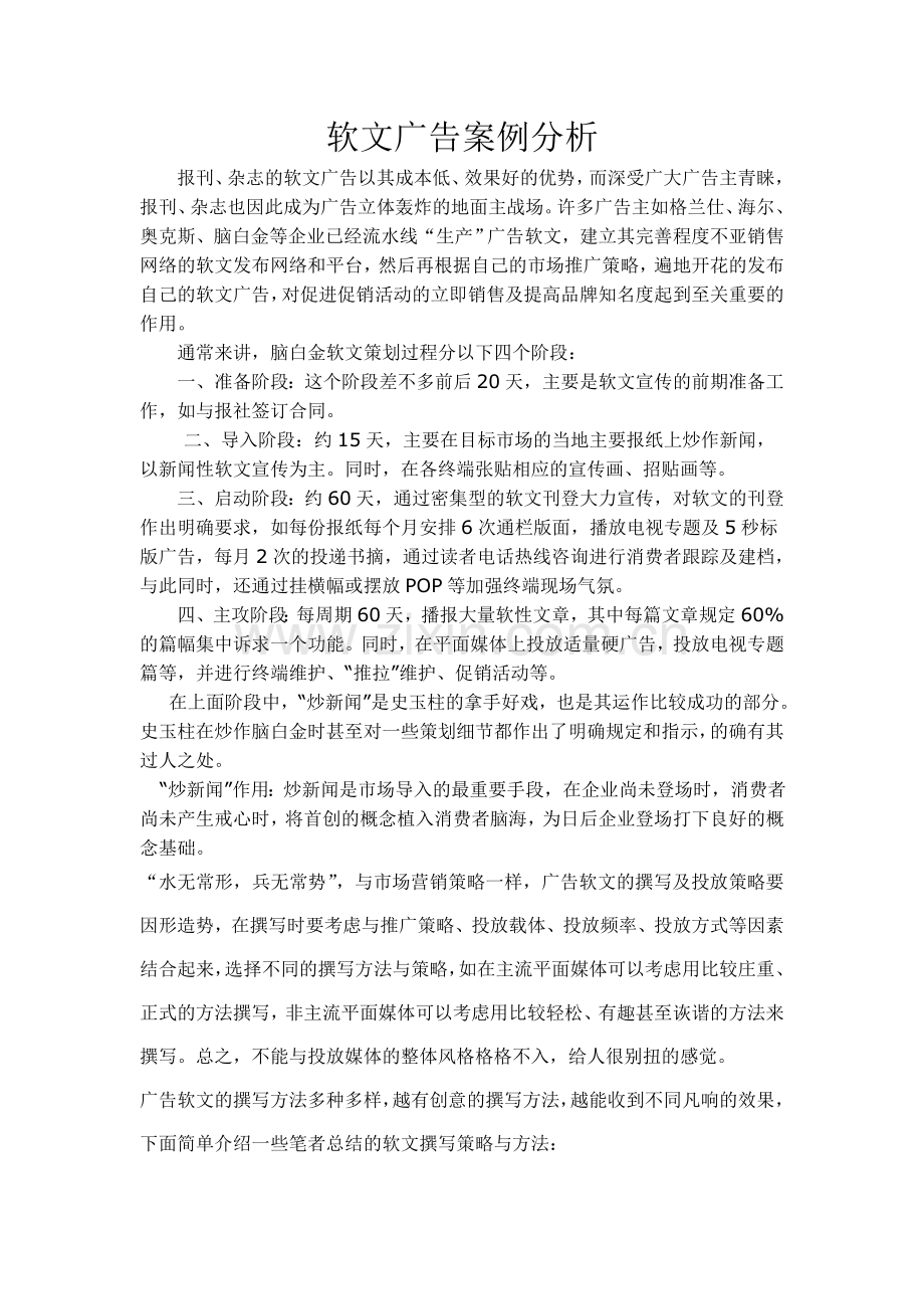 软文广告案例分析.doc_第1页