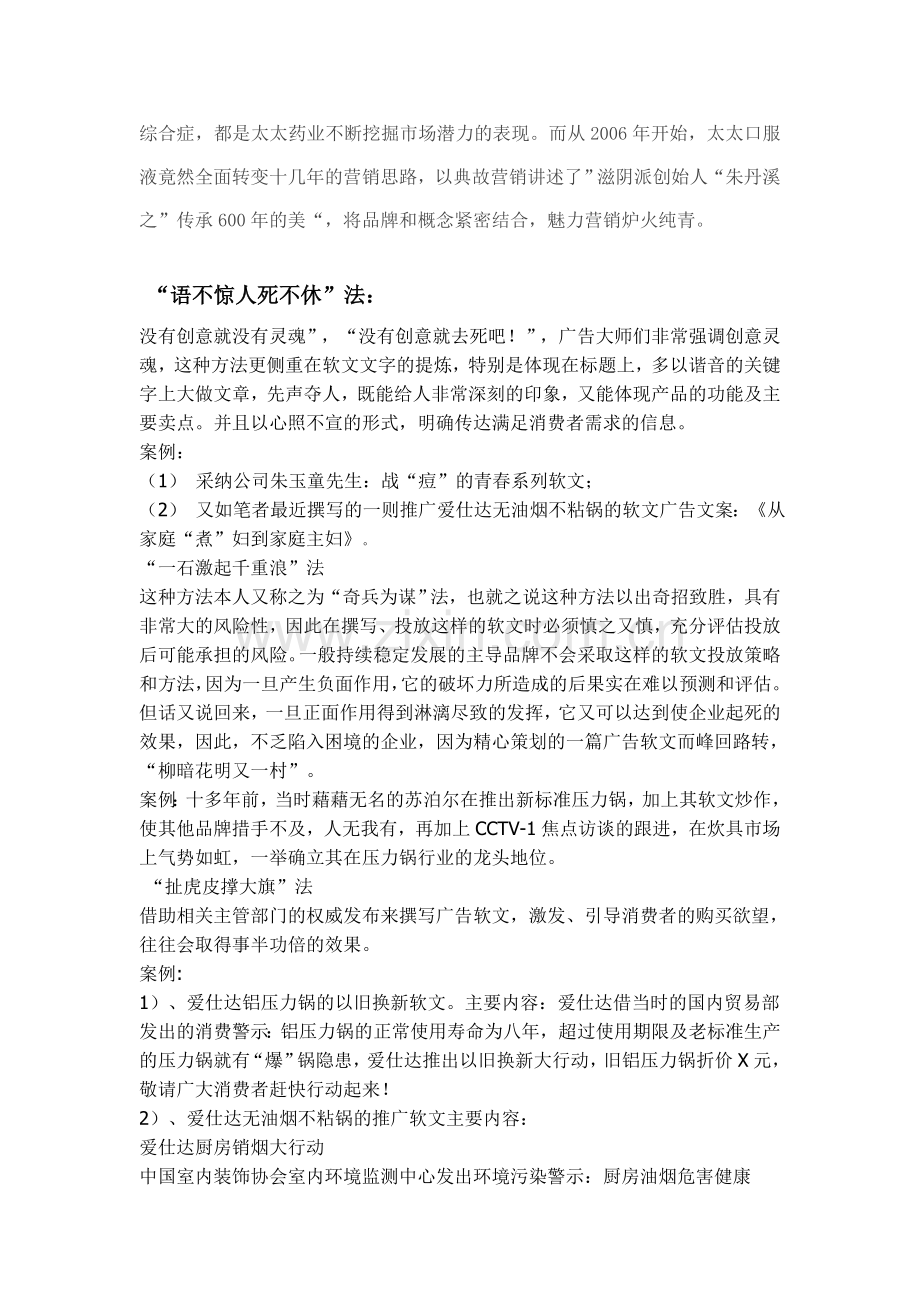 软文广告案例分析.doc_第3页