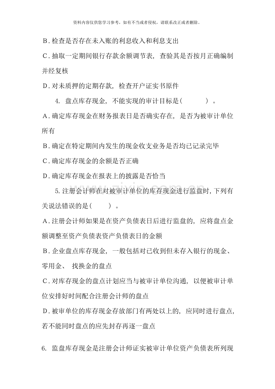 第十六章货币资金的审计习题.doc_第2页