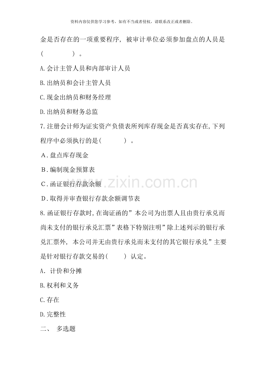 第十六章货币资金的审计习题.doc_第3页