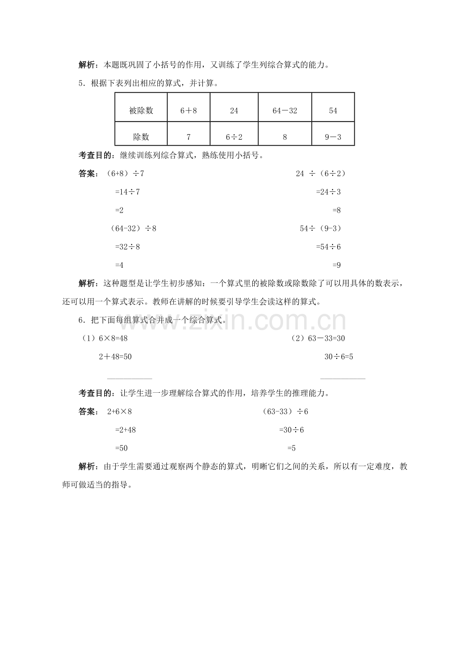 小学数学人教2011课标版二年级混合运算(有小括号的)同步练习).doc_第2页