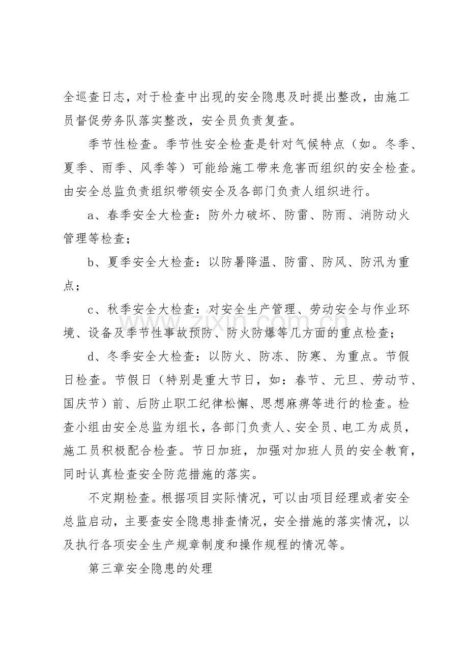 项目部安全规章制度细则.docx_第2页