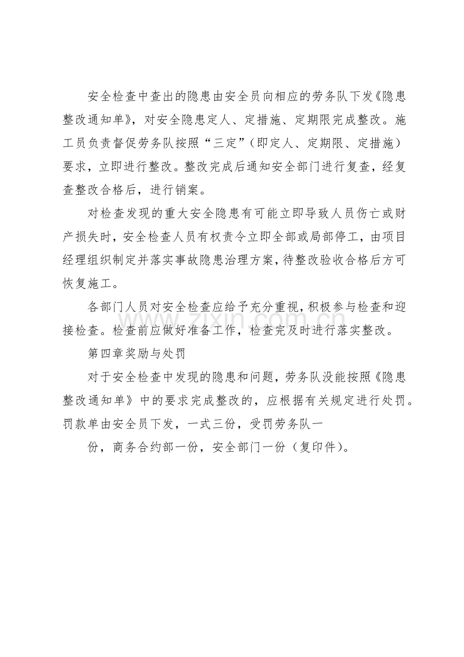 项目部安全规章制度细则.docx_第3页