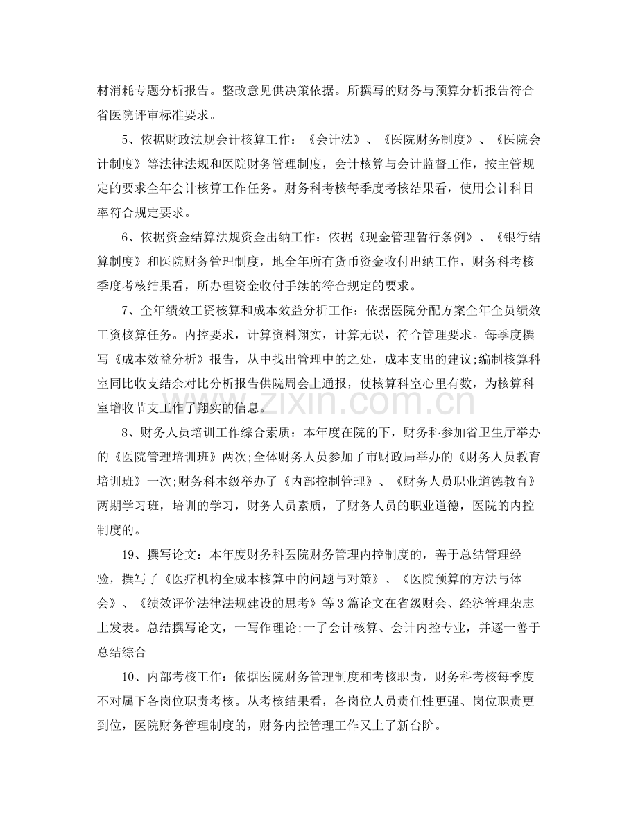 医院财务科工作计划 .docx_第2页