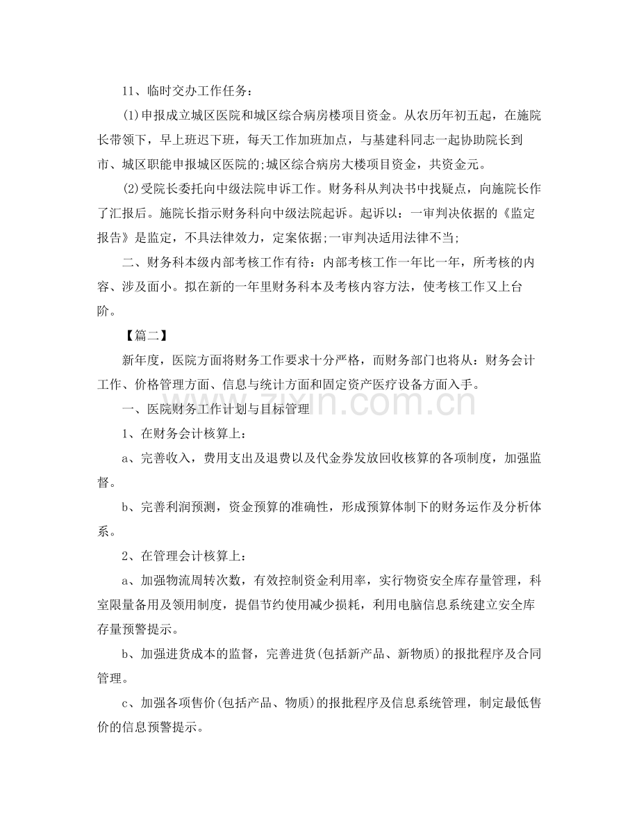 医院财务科工作计划 .docx_第3页