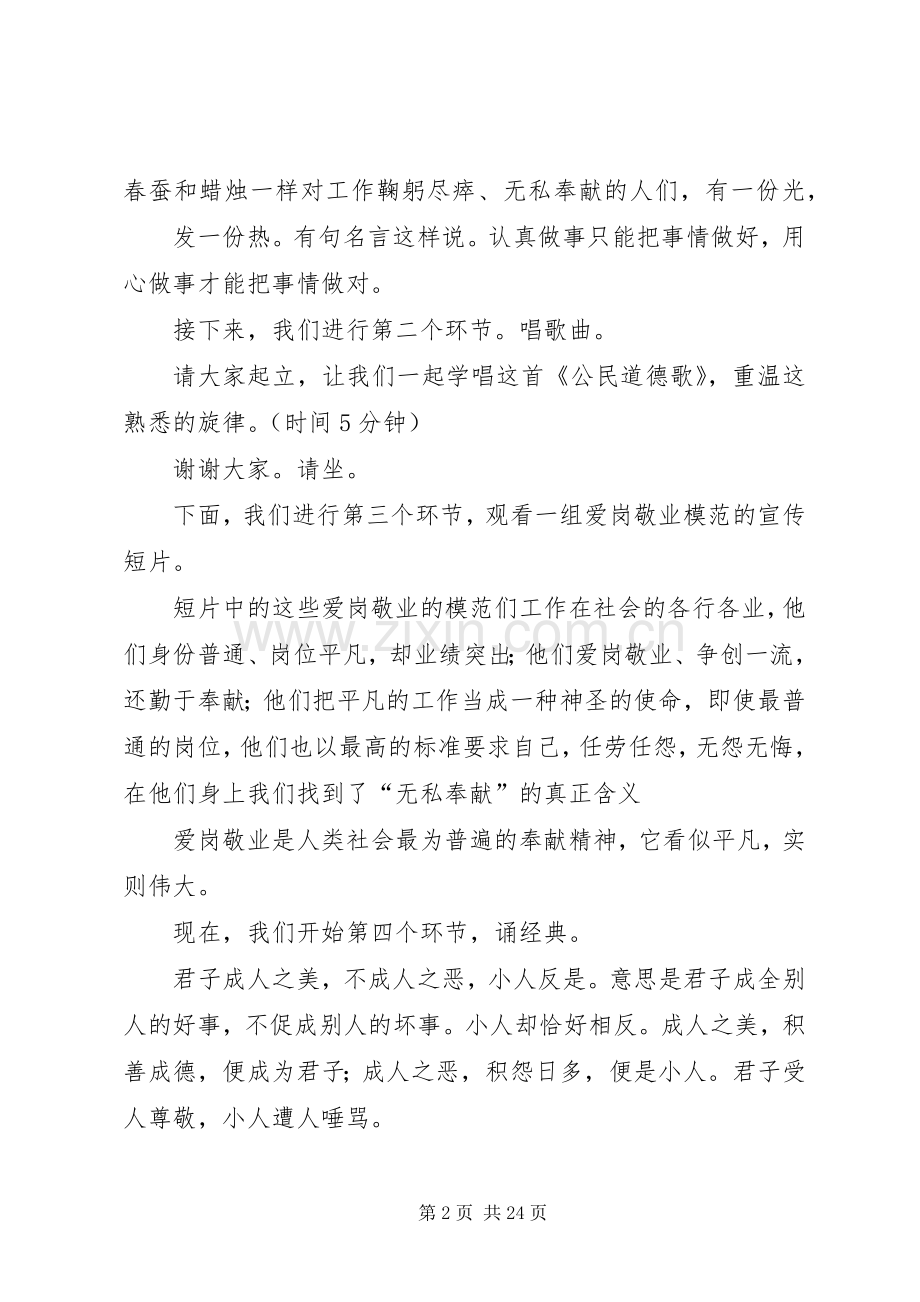 道德讲堂(爱岗敬业)主持稿.docx_第2页