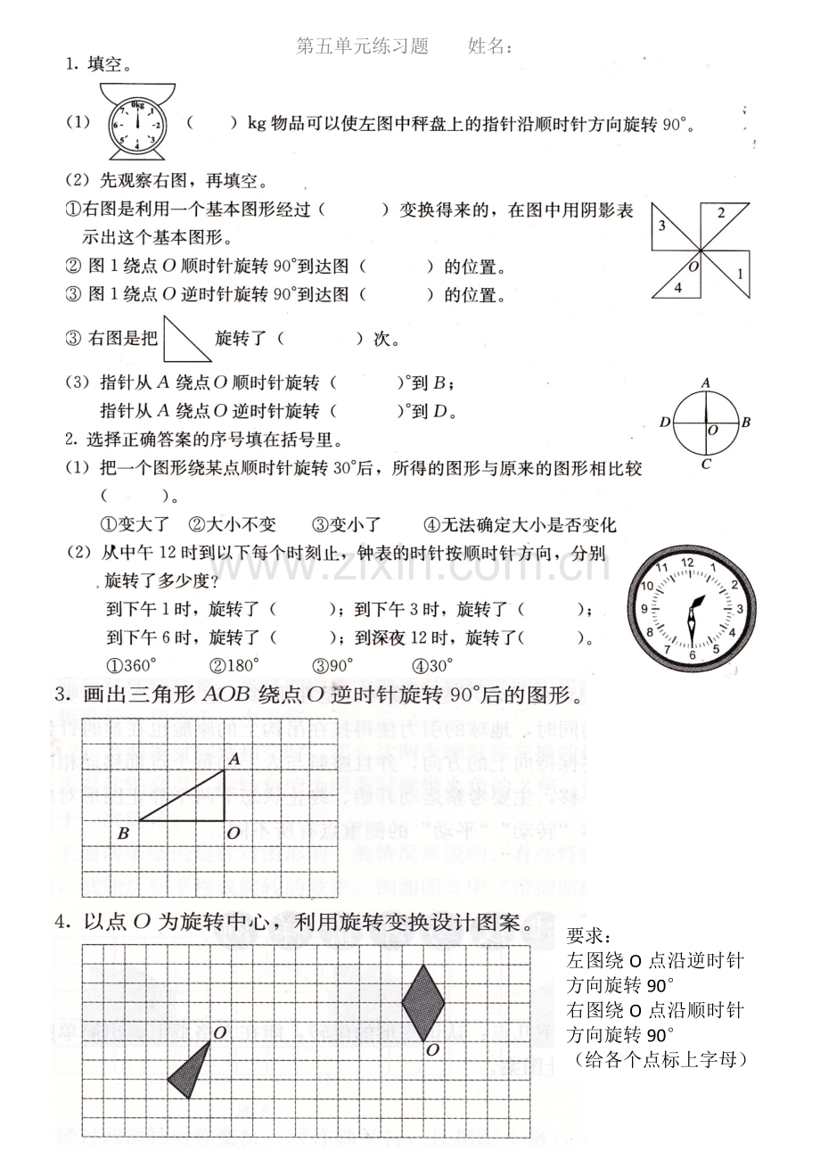 五年级下数学第五单元练习题.docx_第1页