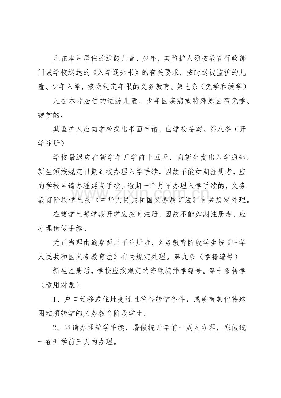 学校学籍管理规章制度细则.docx_第2页