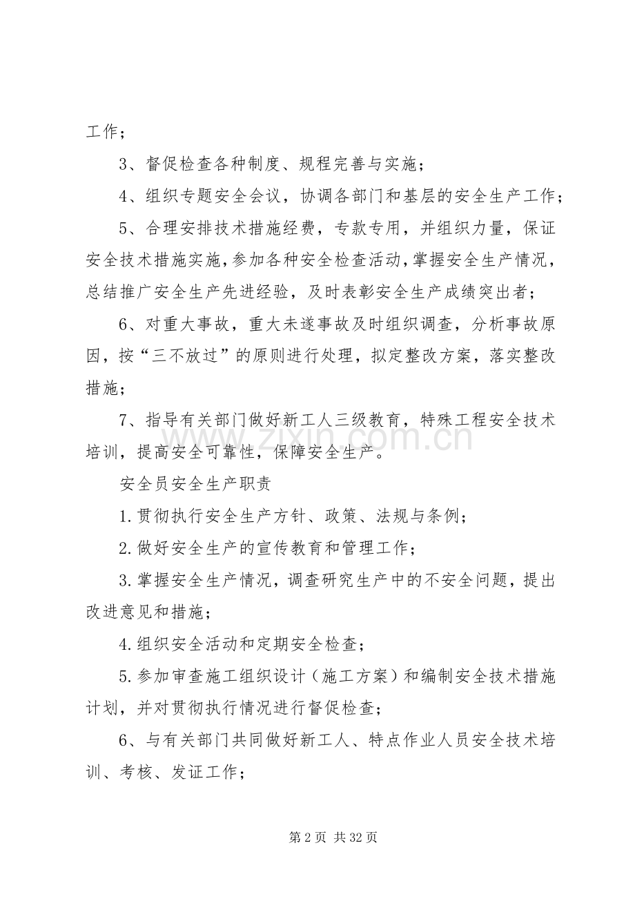 安全生产管理科职责要求.docx_第2页