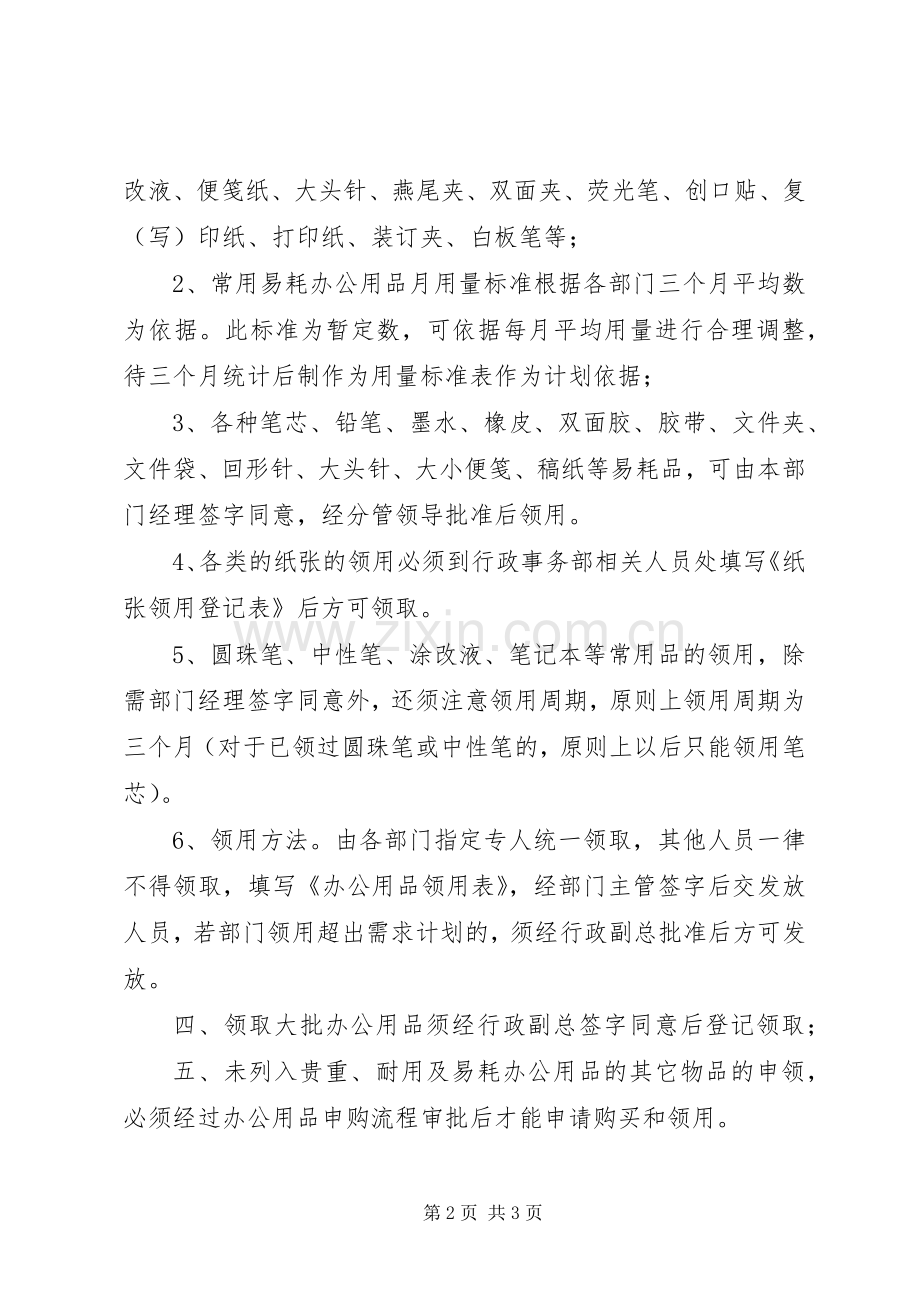 办公用品领用规章制度.docx_第2页