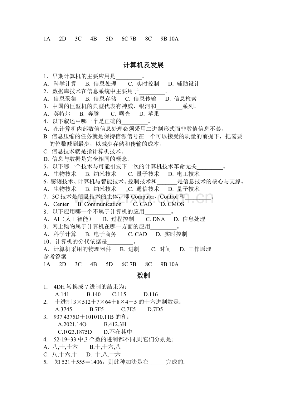 江苏省计算机二级考试基础知识_计算机基础练习题.doc_第1页