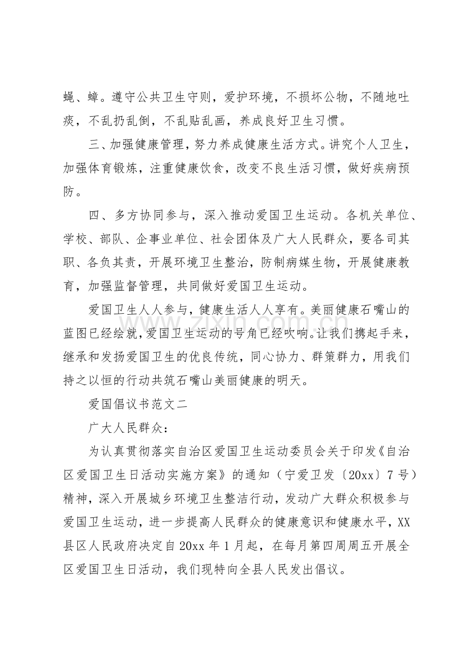 如何写优秀的爱国倡议书范文.docx_第2页