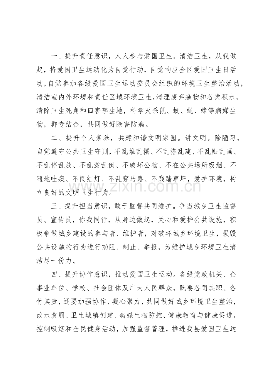 如何写优秀的爱国倡议书范文.docx_第3页