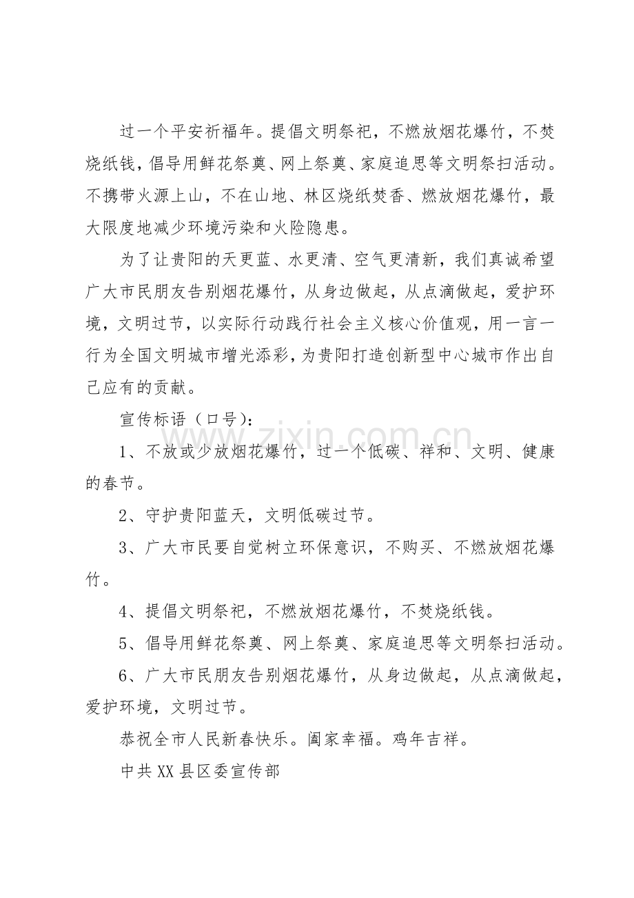 关于春节期间减少燃放烟花爆竹致全体市民的倡议书范文.docx_第2页