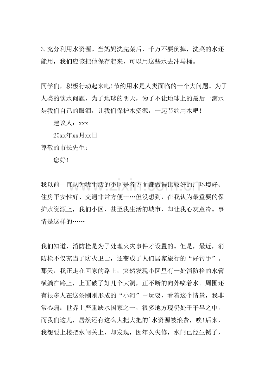 保护水资源建议书范文三则.doc_第2页