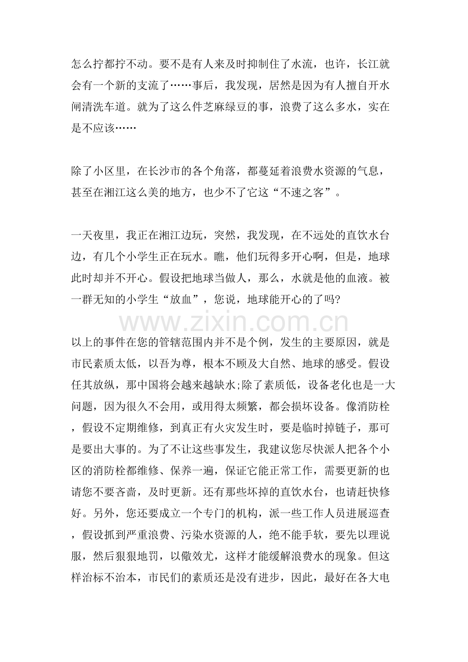 保护水资源建议书范文三则.doc_第3页