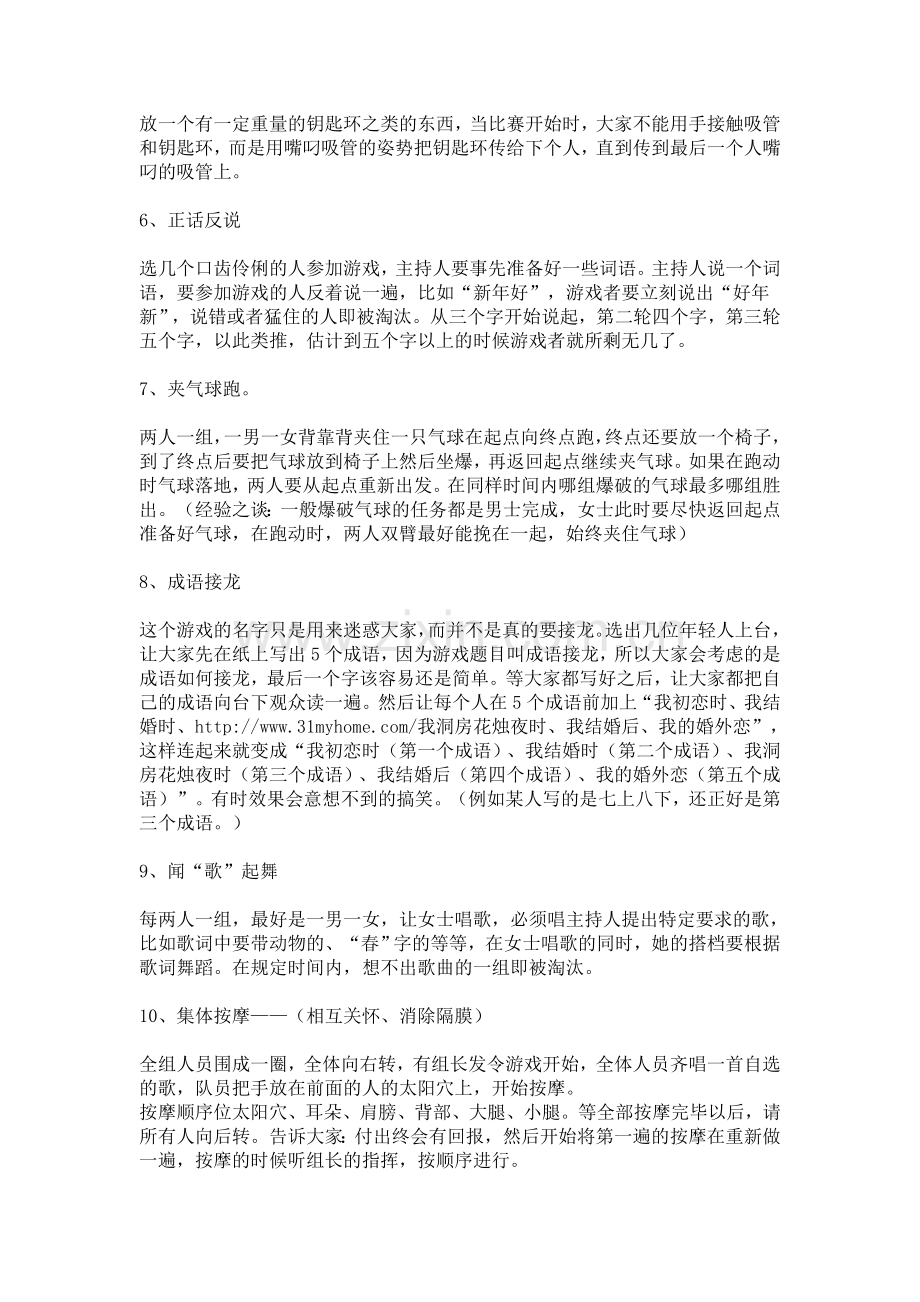 公司年会游戏1.doc_第2页