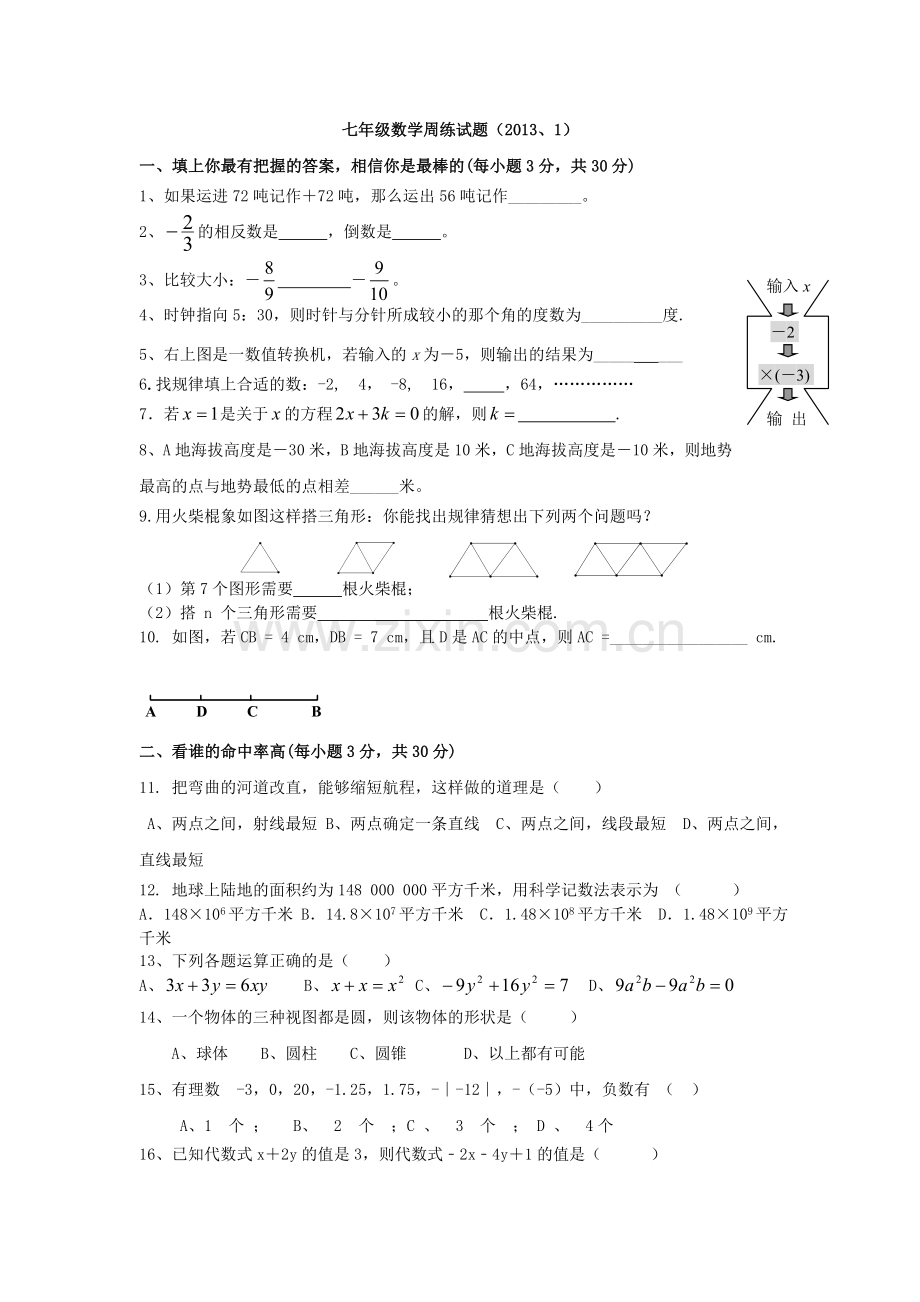 七年级数学周练试题(2013).doc_第1页