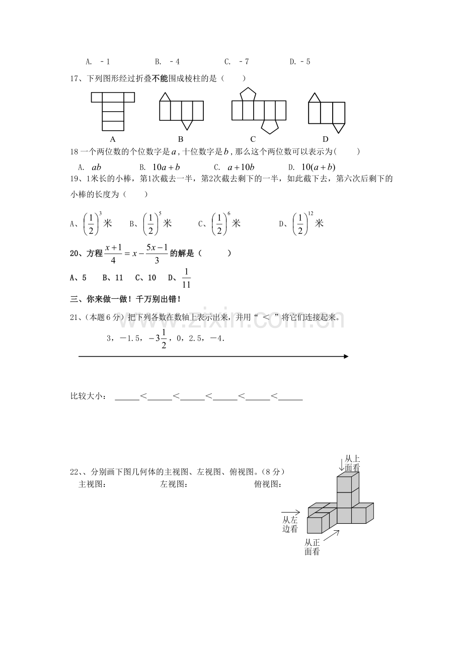 七年级数学周练试题(2013).doc_第2页