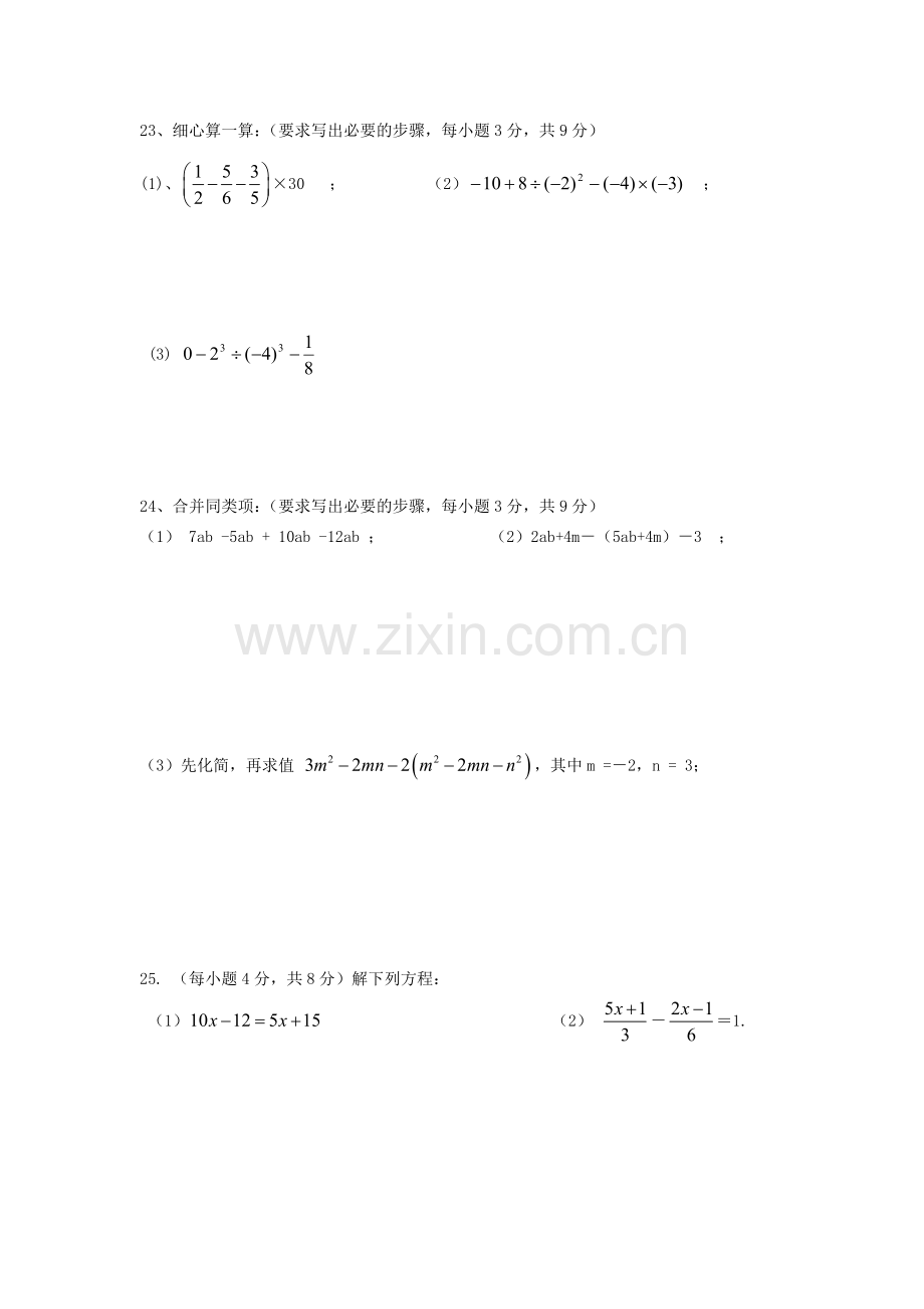 七年级数学周练试题(2013).doc_第3页