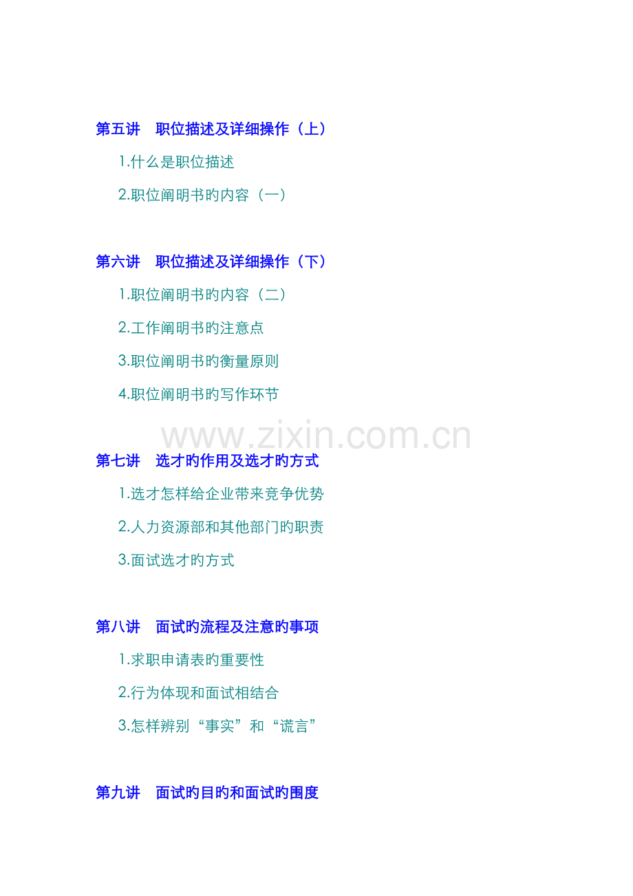 2022年招聘招聘与面试技巧.doc_第2页