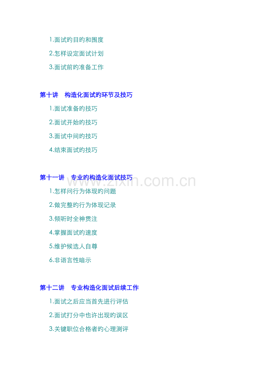 2022年招聘招聘与面试技巧.doc_第3页