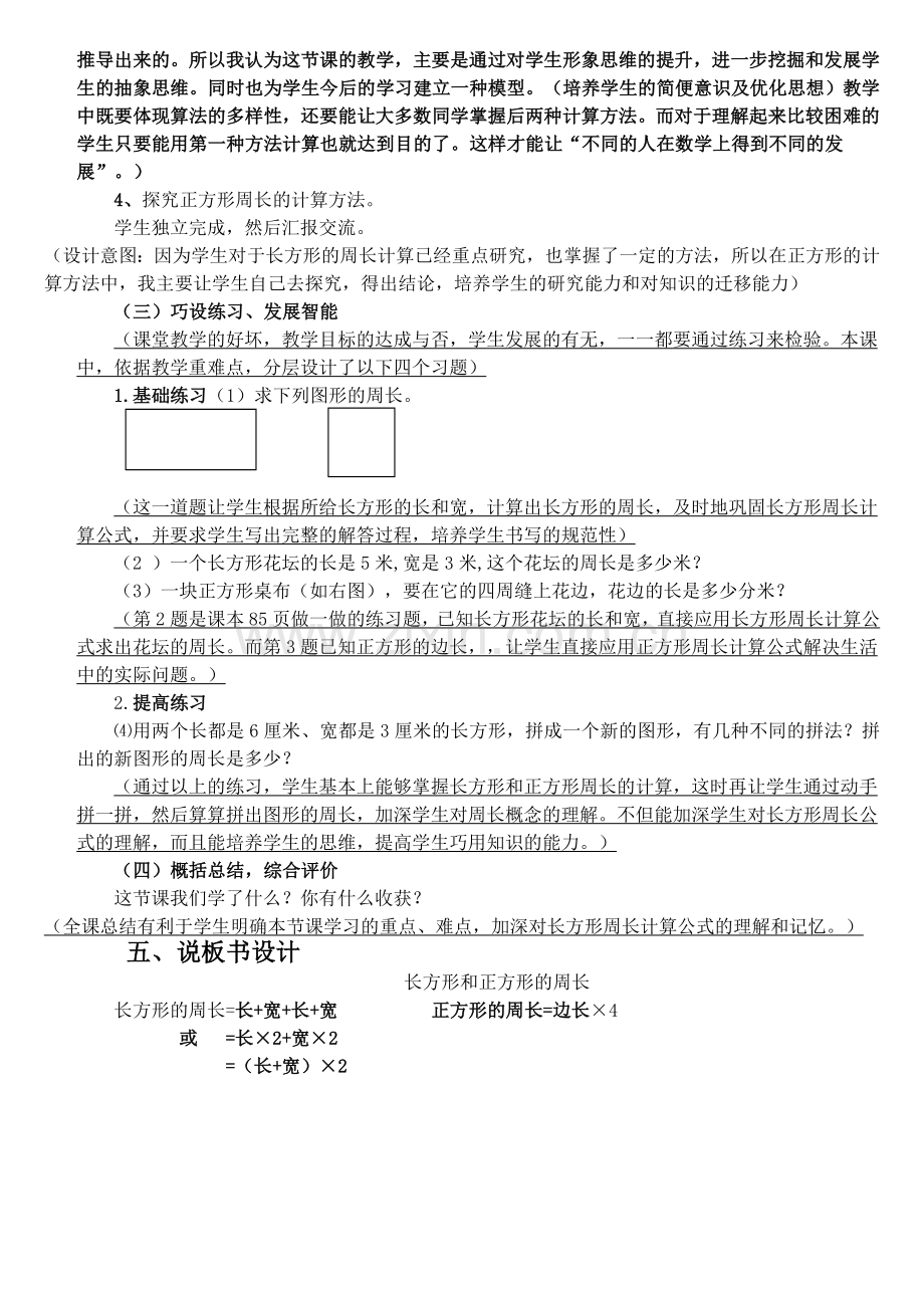 小学数学人教2011课标版三年级长方形和正方形的周长说课稿.doc_第3页