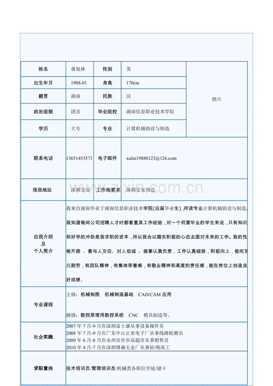 个人简历01.doc_第1页