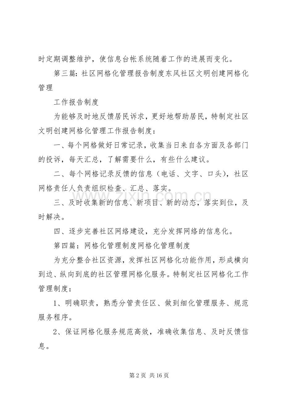 网格化管理信息报告规章制度.docx_第2页