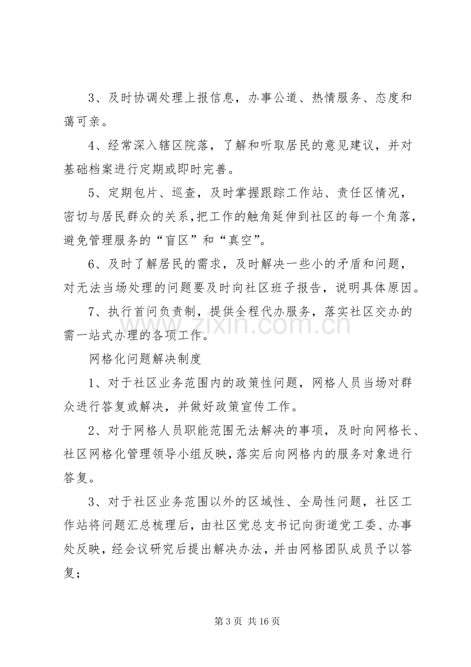 网格化管理信息报告规章制度.docx_第3页