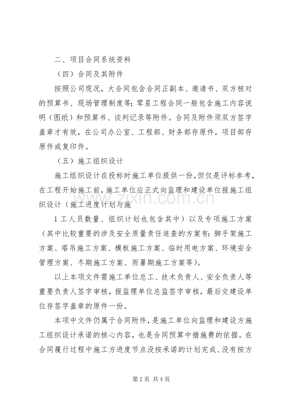 项目部资料规章制度管理.docx_第2页