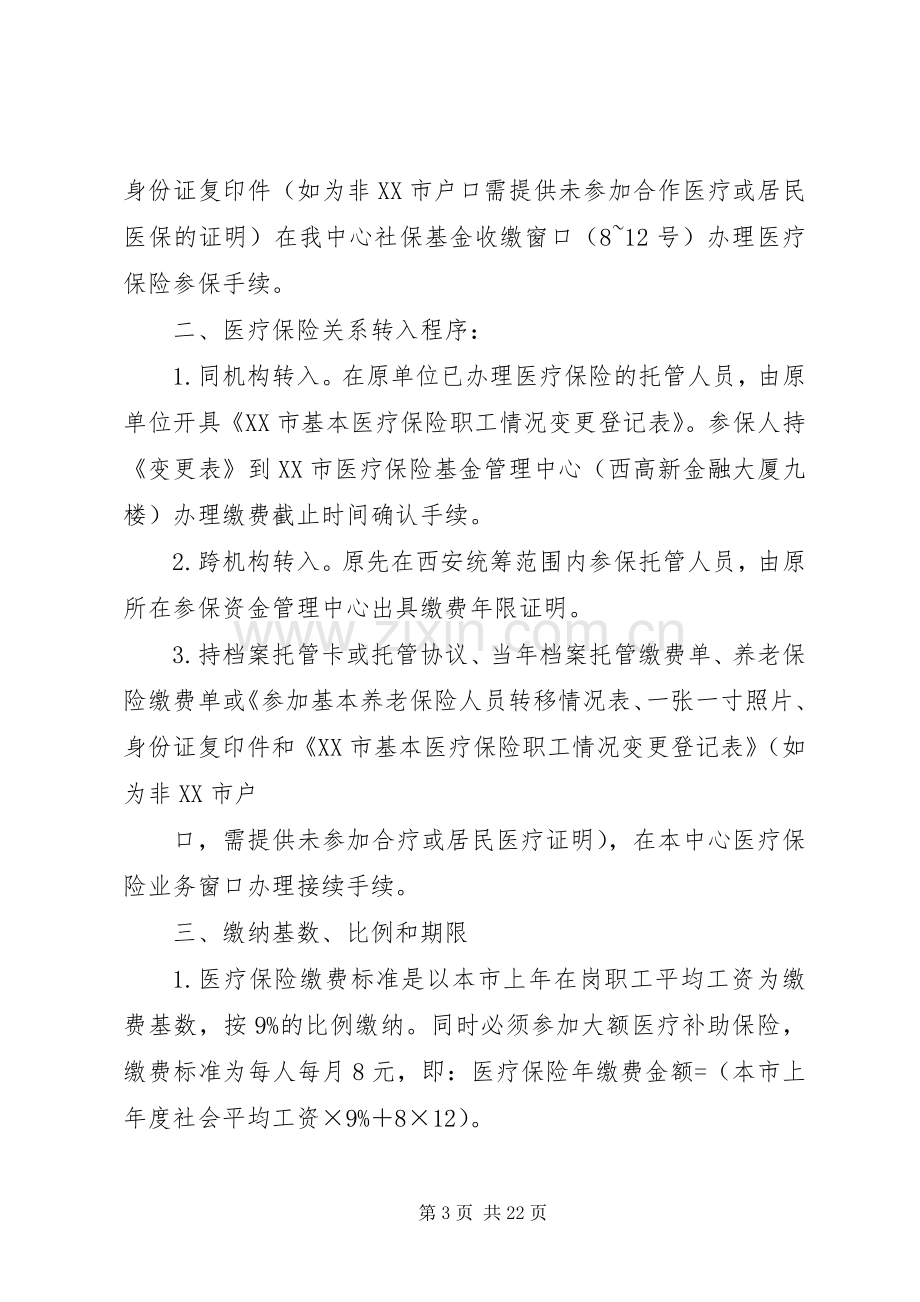 医疗保险业务培训规章制度.docx_第3页