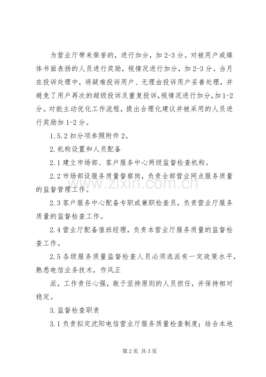 市电信分公司营业厅服务质量检查规章制度.docx_第2页