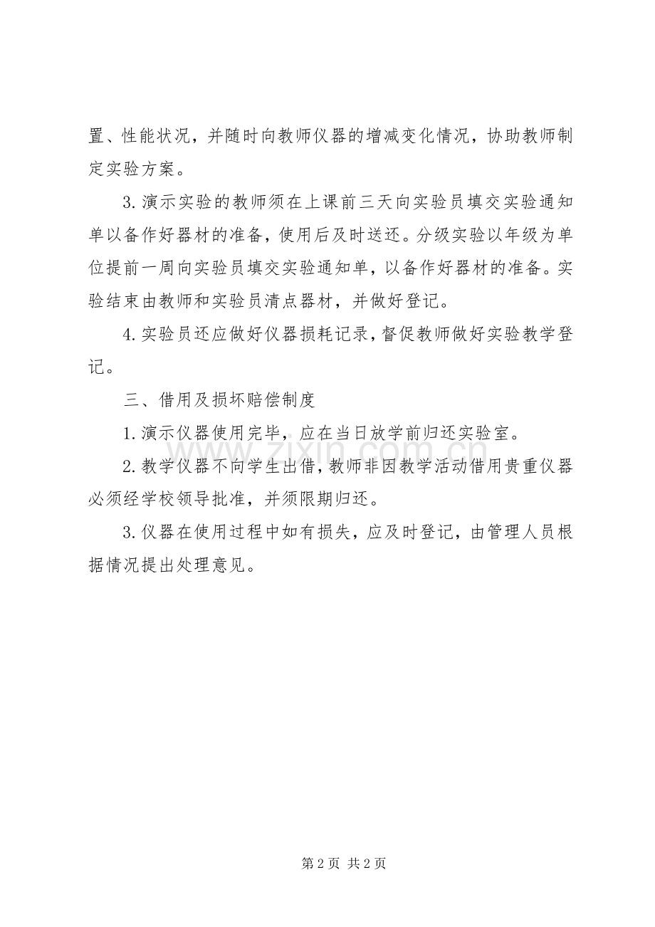 徒司中学实验仪器管理、损坏赔偿规章制度.docx_第2页