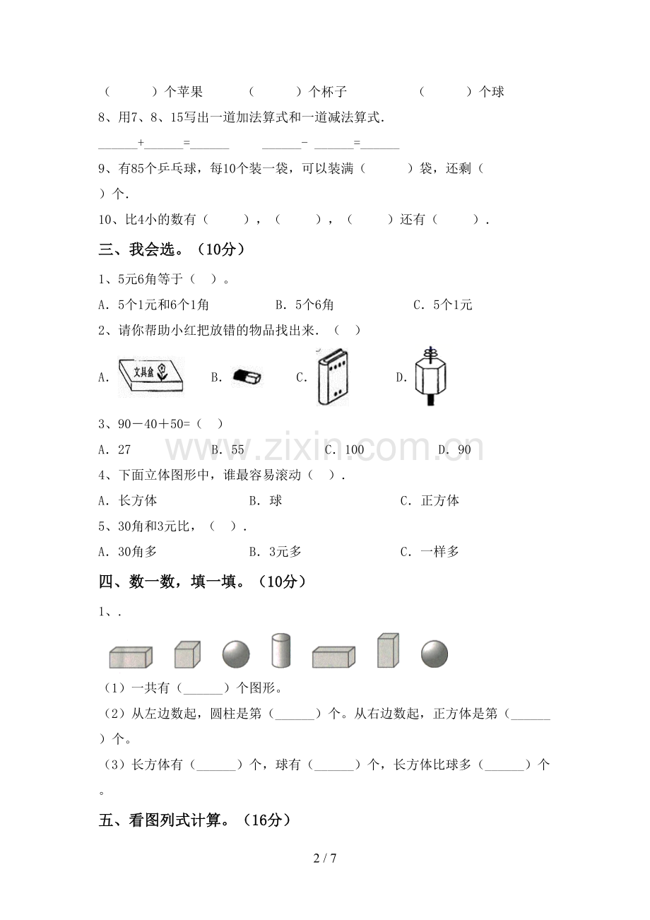 2022-2023年部编版一年级数学下册期末试卷带答案.doc_第2页