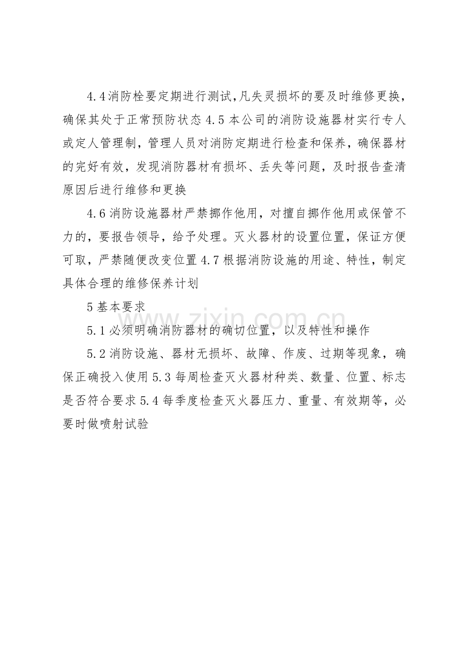 消防器材使用维护保养规章制度细则(4).docx_第2页