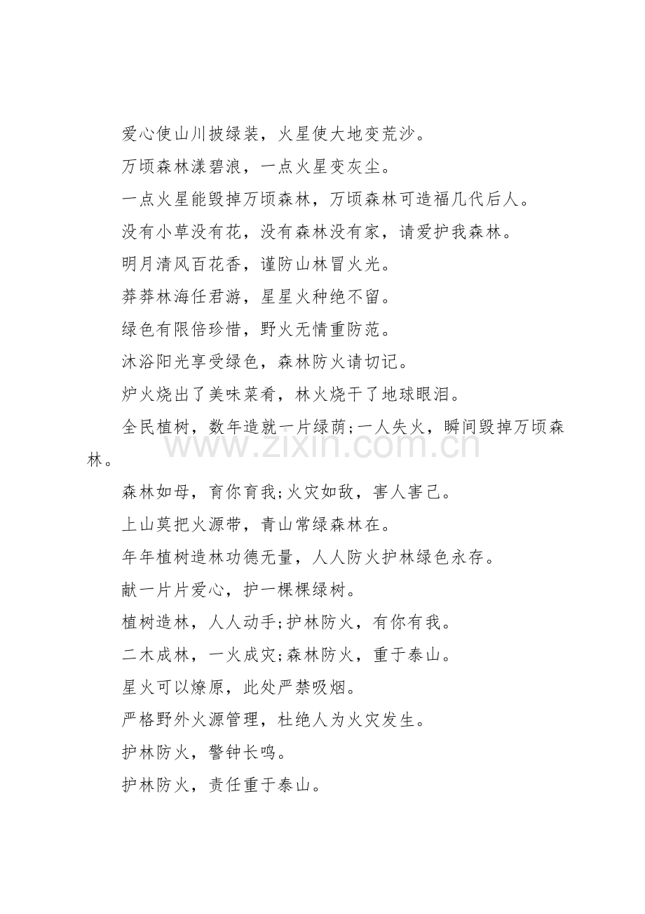 森林防火宣传标语大全().docx_第2页