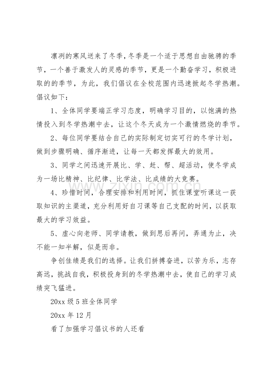 加强学习倡议书范文.docx_第3页