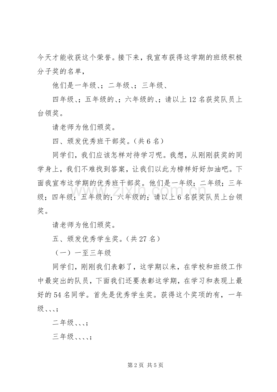 学校表彰大会主持稿模板.docx_第2页