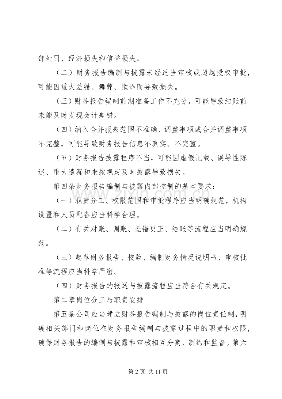 财务报告编制规章制度.docx_第2页